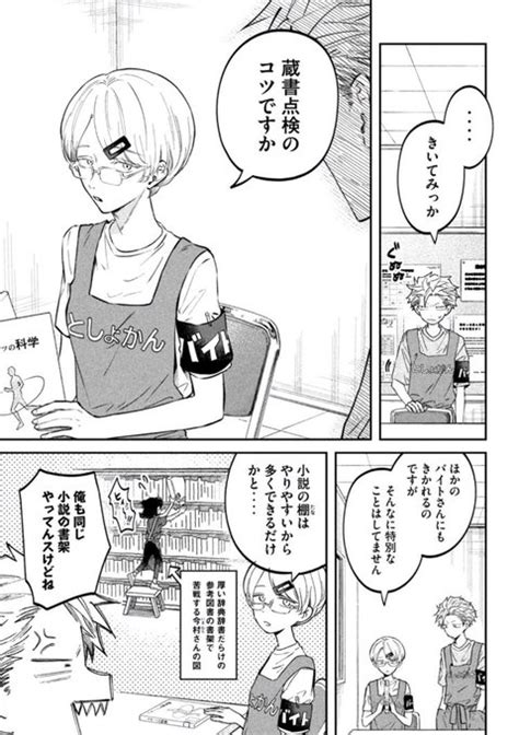 ヤンマガwebでは税金で買った本49話無料公開中です 蔵書点検編その3 ずいの さんのマンガ ツイコミ 仮