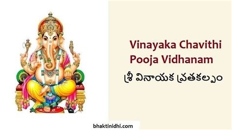 Vinayaka Chavithi Pooja Vidhanam