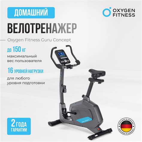 Велотренажер OXYGEN FITNESS GURU CONCEPT купить по цене 49 990 руб ...