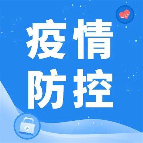 武江区发现1名密接者，核酸检测阴性，轨迹公布→防控乐昌疫情