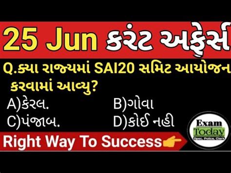 25 June 2023 25 June 2023 Current Affairs In Gujarati Daily