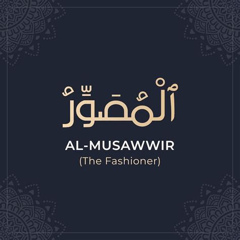 99 nombres de alá al musawwir asmaul husna Vector Premium