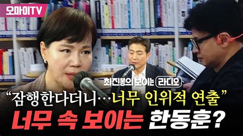 최보라 도서관에서 목격된 한동훈 너무 속 보인다 전현희 “잠행한다더니전대 출마론 속 너무 인위적 연출” Youtube