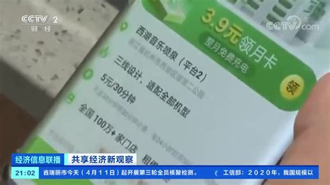 共享产品纷纷“涨价”！共享充电宝1小时收费达10元凤凰网视频凤凰网