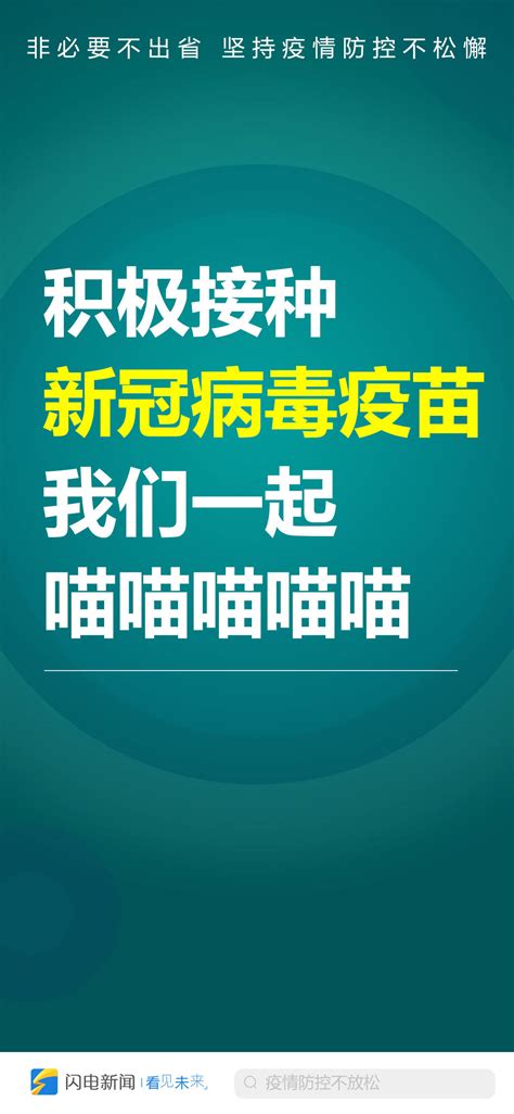 闪电海报丨须臾不能放松！这组常态化防疫海报请收好