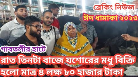 ব্রেকিং নিউজ চাঁদরাতে যশোরের মধু মাত্র চার লক্ষ আশি হাজার টাকায়