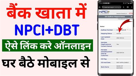 NPCI Link To Bank Account NPCI DBT Link Kaise Kare Aadhar Bank Link