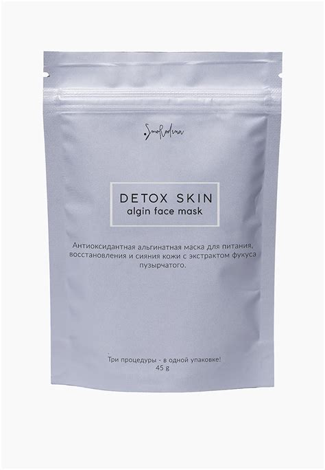 Маска для лица Smorodina Антиоксидантная Detox с экстрактом фукуса 45