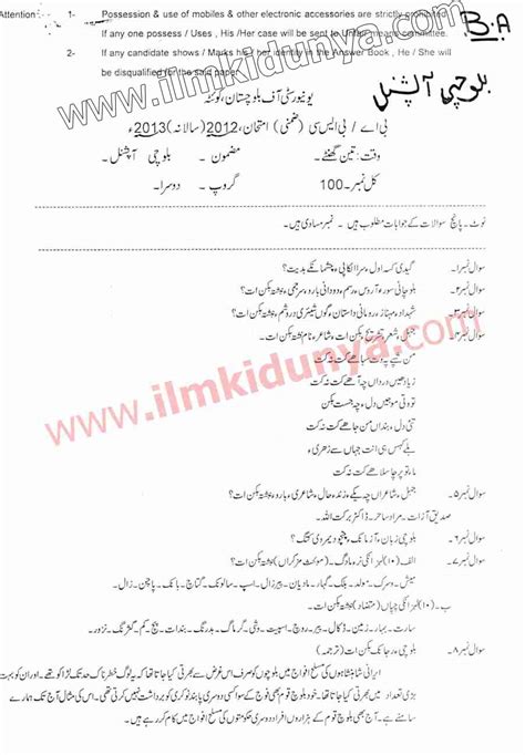 Past Papers 2013 Balochistan University Ba Bsc Balochi Optional