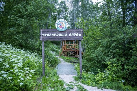 Троллей в Природно-ландшафтном парке "Мальская долина"