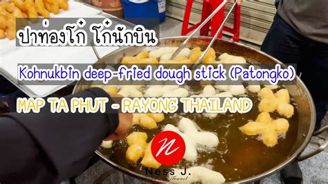 ปาท่องโก๋ โก๋นักบิน Kohnukbin Deep Fried Dough Stick Patongko