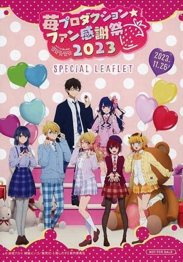 駿河屋 【推しの子】 苺プロダクションファン感謝祭2023 チケット入場者特典special Leaflt （漫画・アニメ）