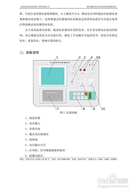 Dt 500型全自动电容电桥测试仪说明书 百度经验