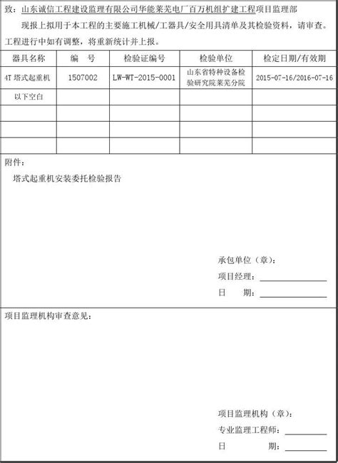 塔吊审报表swyj 07aq A09 014word文档在线阅读与下载免费文档