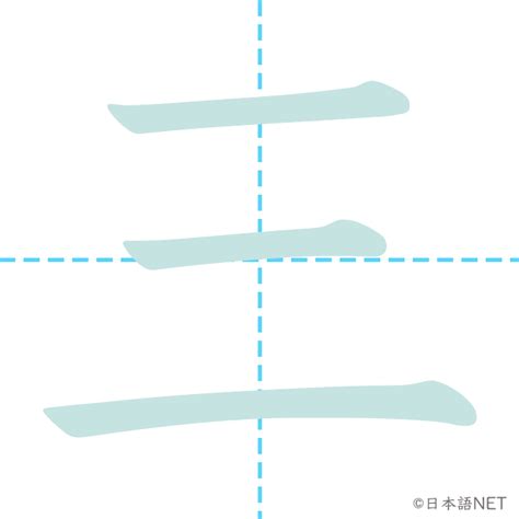 【jlpt N5 Kanji】三 Nihongo Net