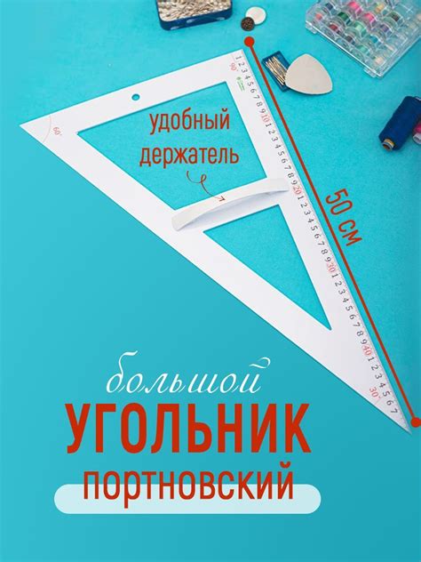 Лекала и Линейки Портновские – купить в интернет-магазине OZON по ...
