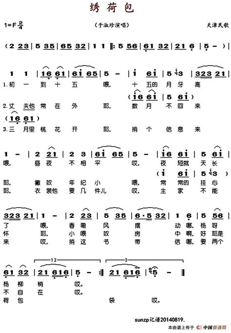 绣荷包（天津民歌） 谱友园地中国曲谱网