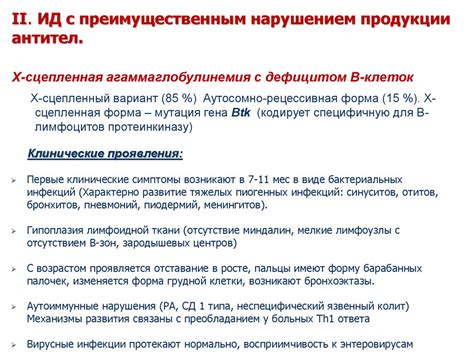 Первичные иммунодефициты - презентация онлайн