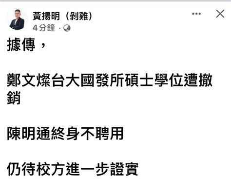 快訊／傳鄭文燦台大碩士學位被撤 媒體人黃揚明曝最新情況 Yahoo奇摩汽車機車