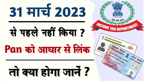 Pan Card Ko Aadhar Se Link Kaise Kare How To Link Aadhar With Pan