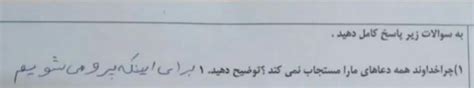 جواب خنده دار دانش آموز در برگه امتحانی خبرساز شدعکس