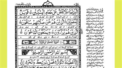 Surah Maoon 107114 Mawdin Al Quran موضح القرآن Urdu Translation Mishary Alafasy Quran Central