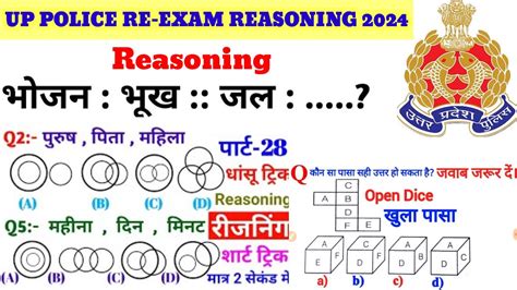 Up Police Re Exam Reasoning Up Police Reasoning Tricks Up