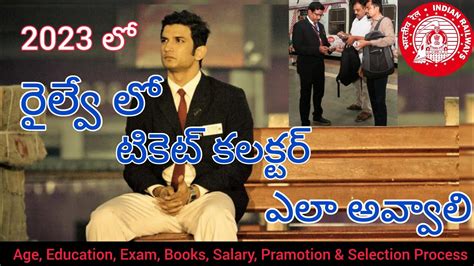 How To Become A Railway Ticket Collector Tc Tte Railway Tc