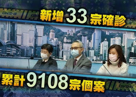 今增33宗確診 不明個案佔5宗 將藍隧道群組添11人中招｜即時新聞｜港澳｜oncc東網