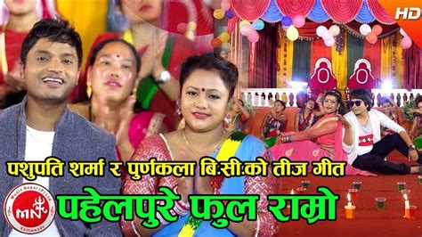 New Teej Song 2081 Pahelpure Phool Ramro Pashupati Sharma