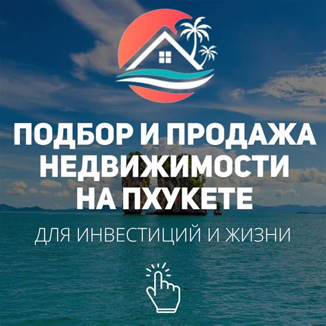 Недвижимость Пхукета | Phuket