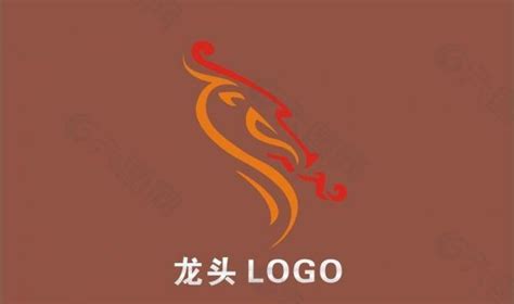 龙头 Logo图片平面广告素材免费下载图片编号3221168 六图网