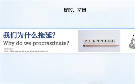 拖延症折磨你太久了？心理学告诉你如何从拖延的泥淖中走出来 泛听素材 哔哩哔哩