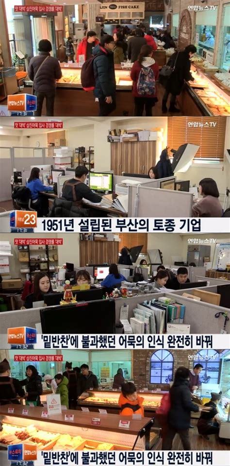 삼진어묵 연봉 2400만원 신입사원 공채 8명 뽑는데 1283명 지원 1601