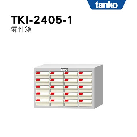 天鋼 Tanko X 勇氣盒子｜零件箱 Tki 2405 1 零件櫃 零件箱 零件收納 螺絲收納 玩具收納 蝦皮購物