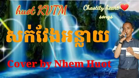 Sak Veng Anlay Sin Sisamuth Khmer Song Cover By Nhem