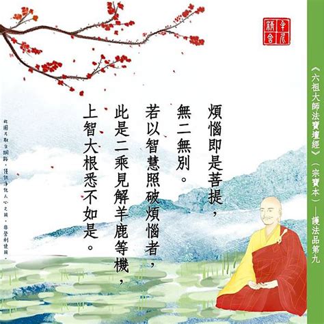 《六祖法寶壇經》〈宣詔品第九〉淺釋03 Shana963的創作 巴哈姆特