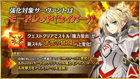 【公式】fategrand Order On Twitter 【カルデア広報局より】 「★5ssrモードレッドセイバー」を含む3