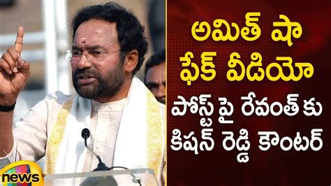 Kishan Reddy Strong Counter To Revanth Reddy Over Amit Shahs Doctored