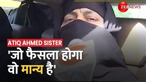 Atiq Ahmed News अतीक के काफिले के साथ आगे बढ़ रही माफिया की बहनबोली जो फैसला होगा वो मान्य