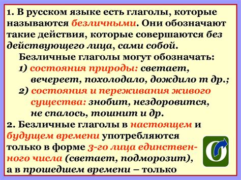 Безличные глаголы - презентация онлайн