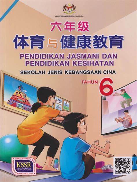 BUKU TEKS PENDIDIKAN JASMANI PENDIDIKAN KESIHATAN SJKC TAHUN 6 2022