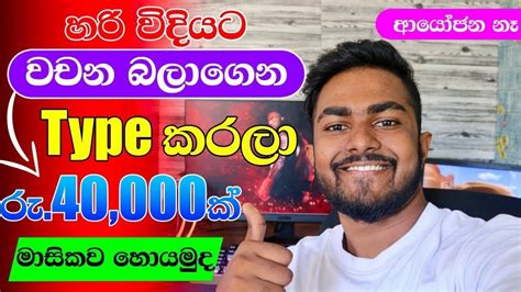 How To Earn Money Sinhala Online Typing Jobs Sinhala E Money