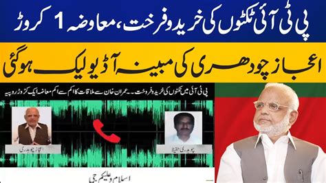 Pti Ticket For 1 Crore Ejaz Chaudharys Alleged Audio Leak Capital Tv Youtube