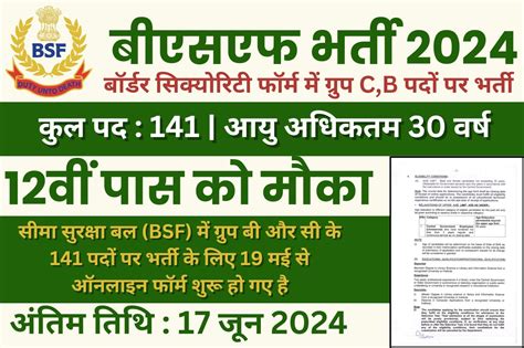 Bsf Recruitment 2024 Bsf ग्रुप बी और ग्रुप सी कांस्टेबल हेड कांस्टेबल