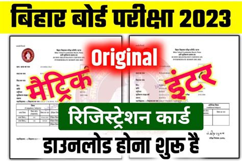 Bseb Matric Inter Original Registration Card 2023 Download Link 2