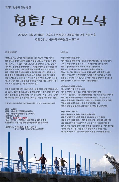 수원 3월 23일 창작연극 청춘 그어느날 무료 공연 초대 Bitlygfczyr 네이트 판