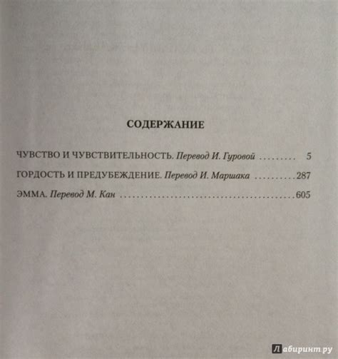 Книга: Гордость и предубеждение - Джейн Остин. Купить книгу, читать ...