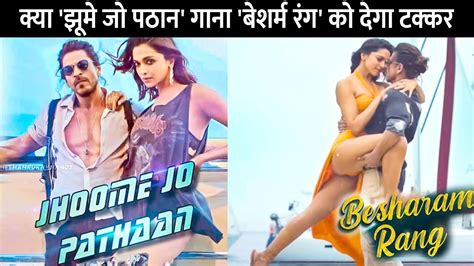 Besharam Rang विवाद के बीच Shah Rukh Khan की Pathaan से नया गाना Jhoome Jo Pathaan हुआ रिलीज