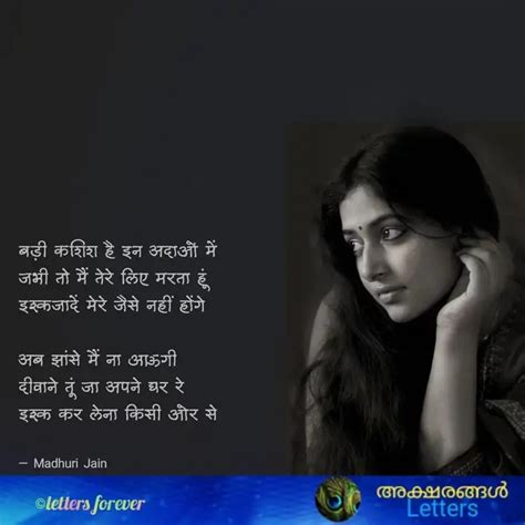 Quotes Writings By Madhuri Jain